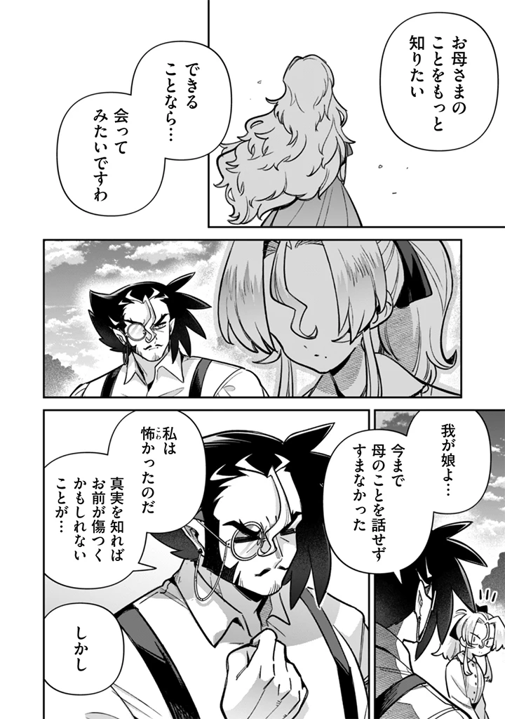悪役令嬢とお父さま 第25話 - 4