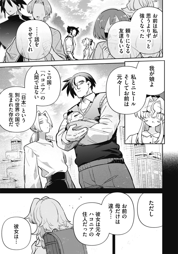 悪役令嬢とお父さま 第25話 - 5