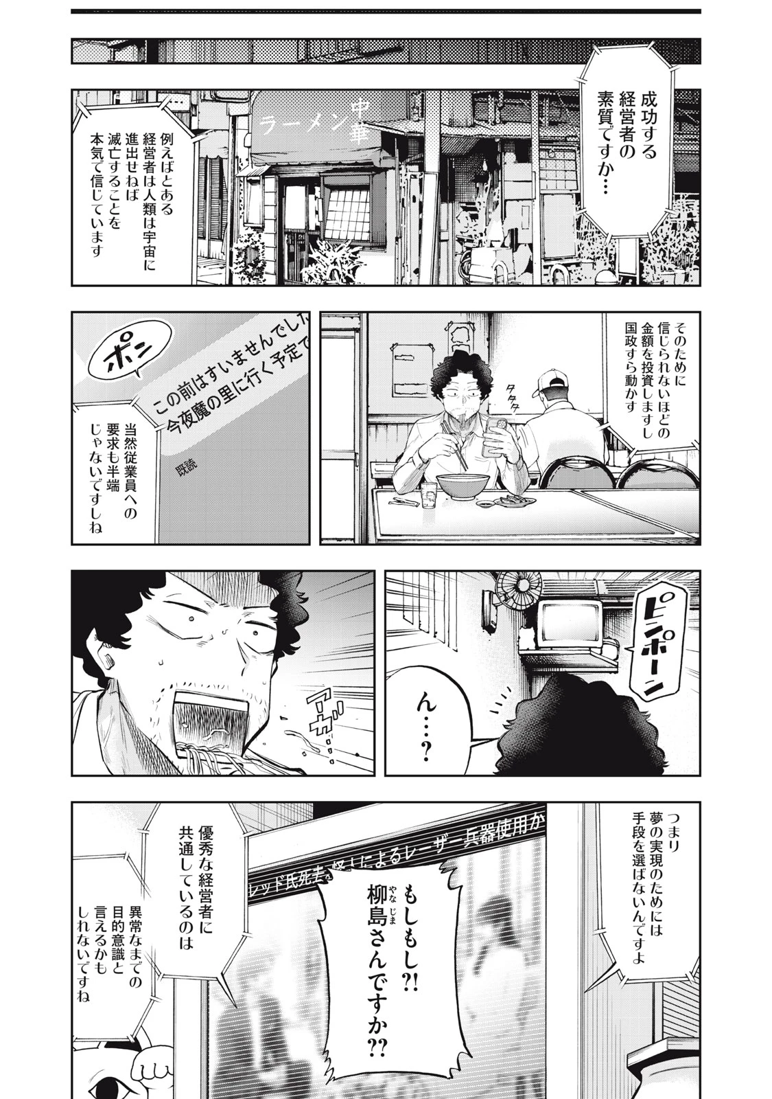 ブラックカラー～悪の組織をマネジメント～ 第31話 - 27
