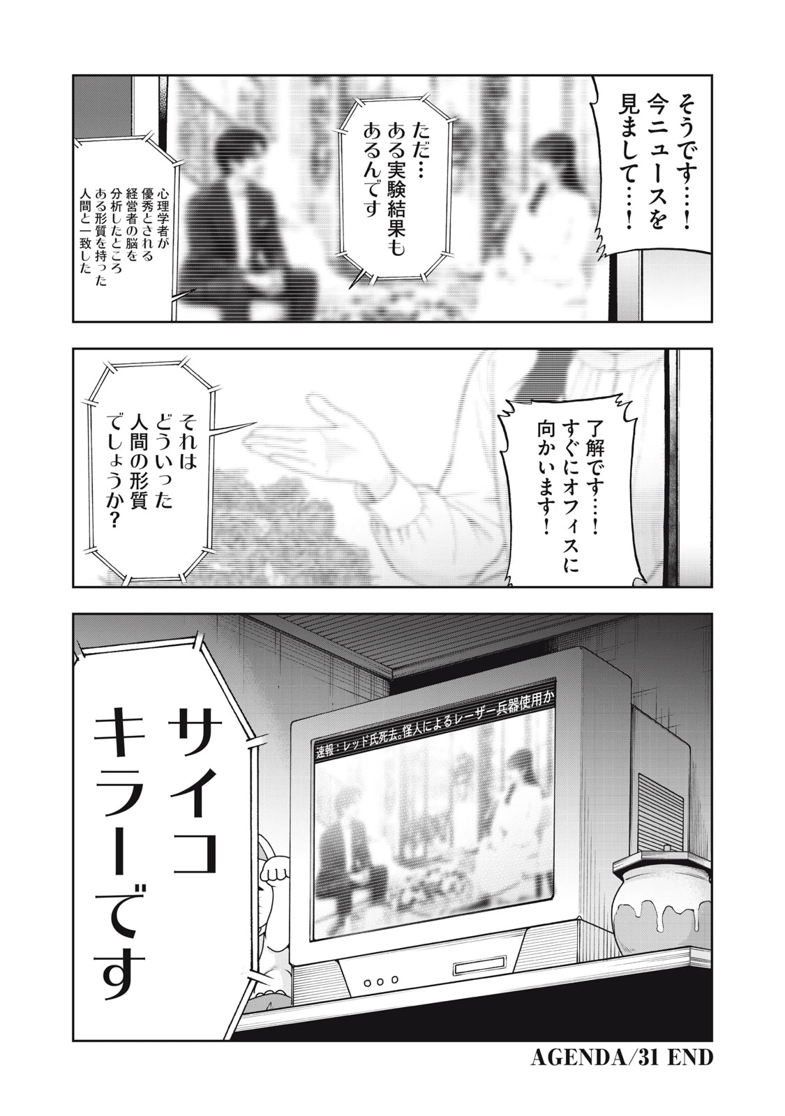 ブラックカラー～悪の組織をマネジメント～ 第31話 - 28