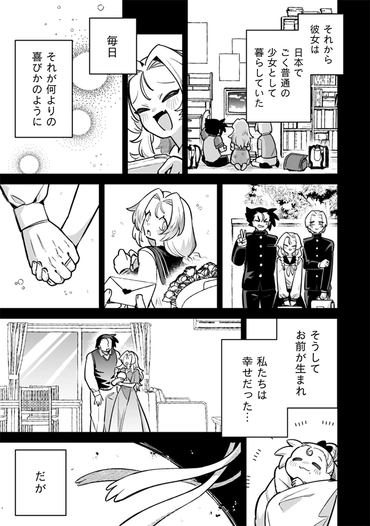 悪役令嬢とお父さま 第25話 - 7