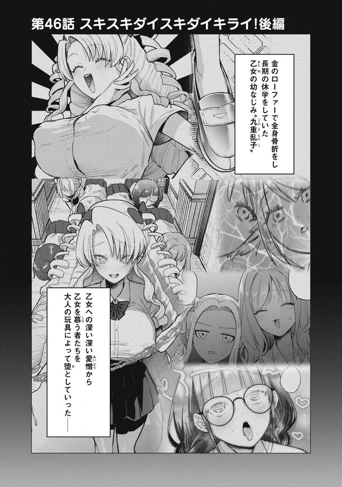 乙女のおかず 第46話 - 1