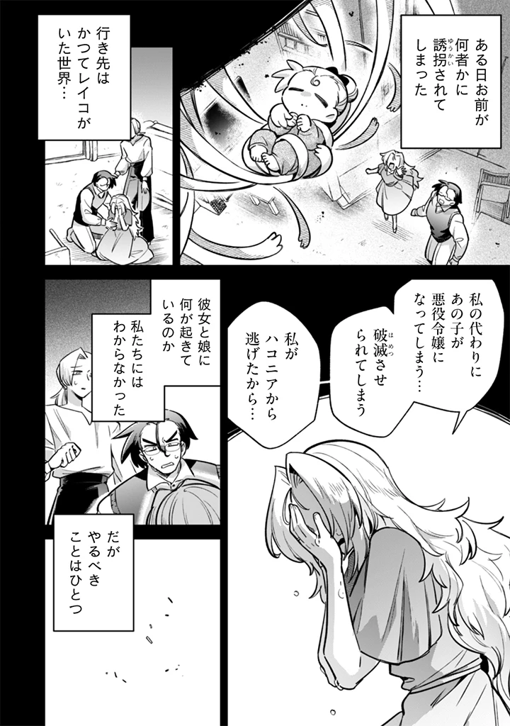 悪役令嬢とお父さま 第25話 - 8