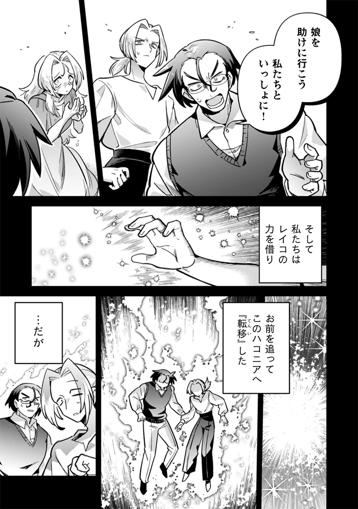 悪役令嬢とお父さま 第25話 - 9