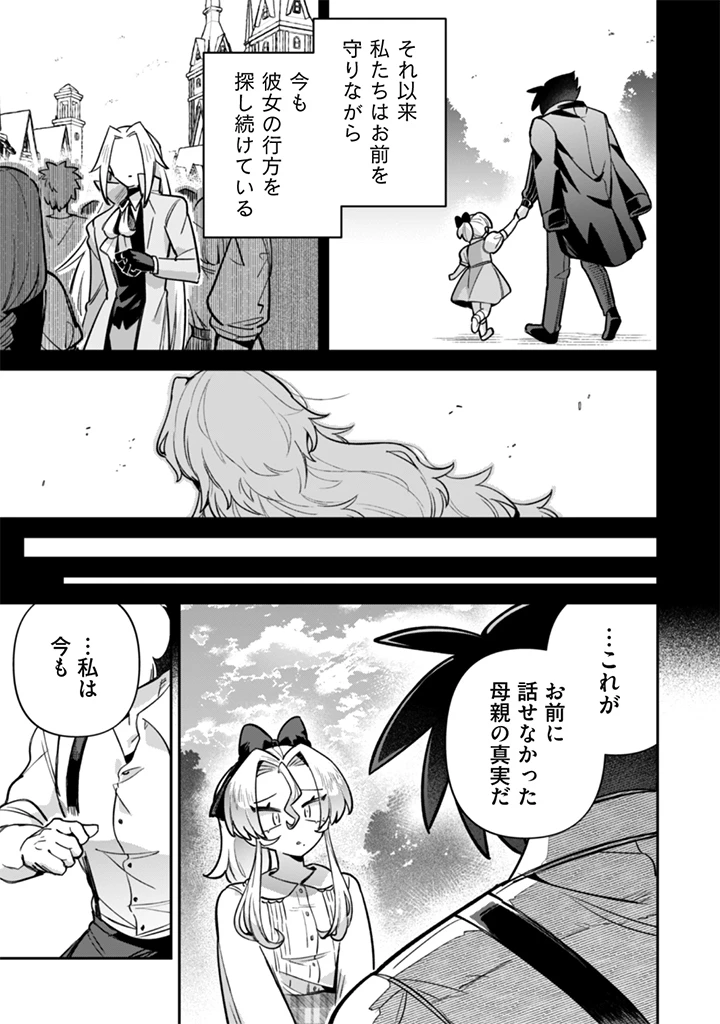 悪役令嬢とお父さま 第25話 - 11