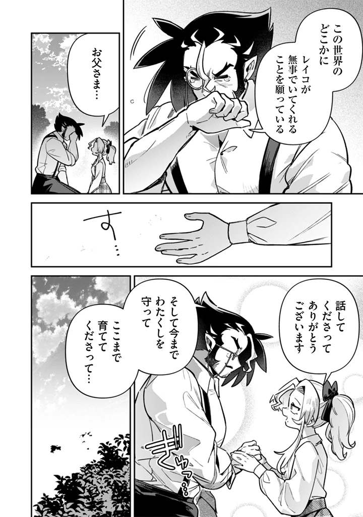 悪役令嬢とお父さま 第25話 - 12