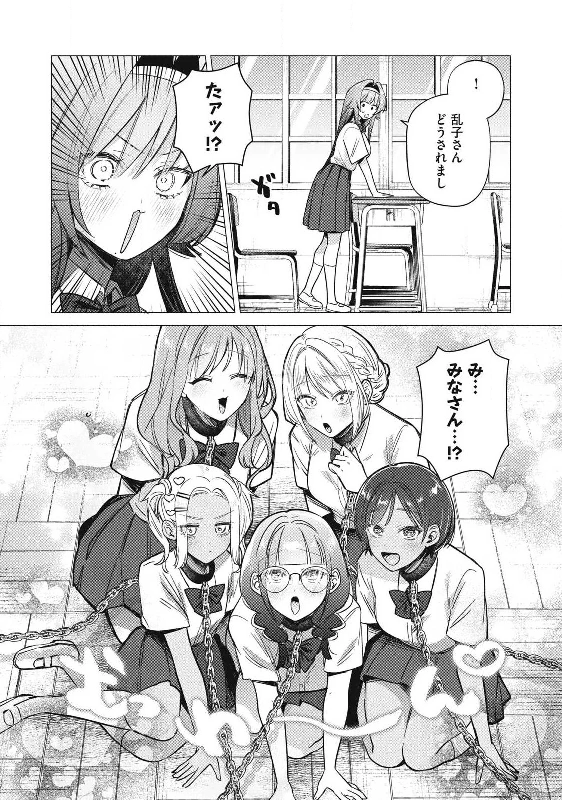 乙女のおかず 第46話 - 3
