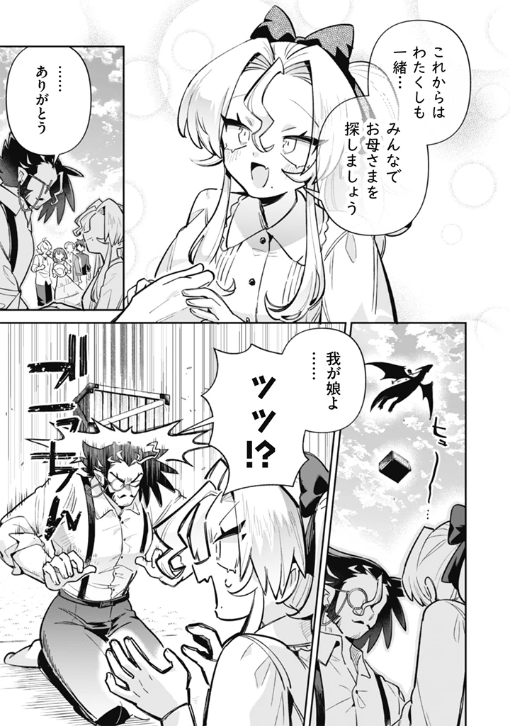 悪役令嬢とお父さま 第25話 - 13