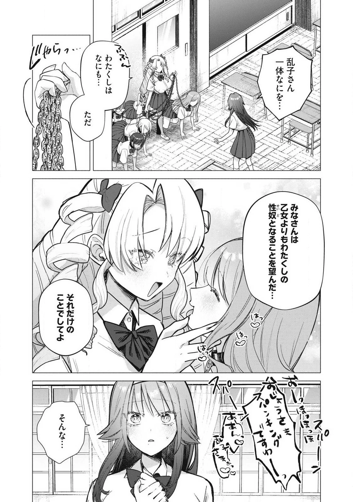 乙女のおかず 第46話 - 4