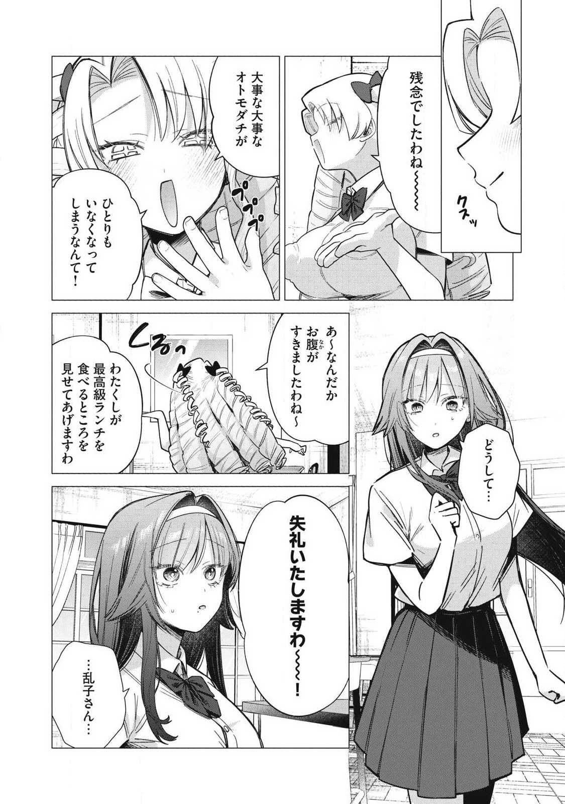 乙女のおかず 第46話 - 5