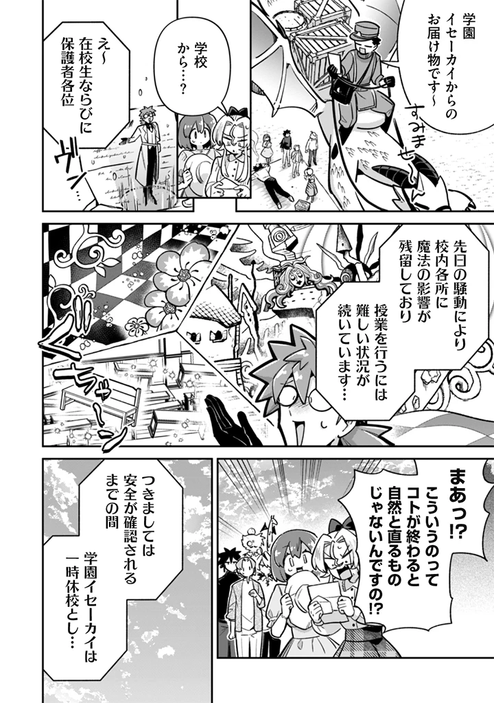 悪役令嬢とお父さま 第25話 - 14