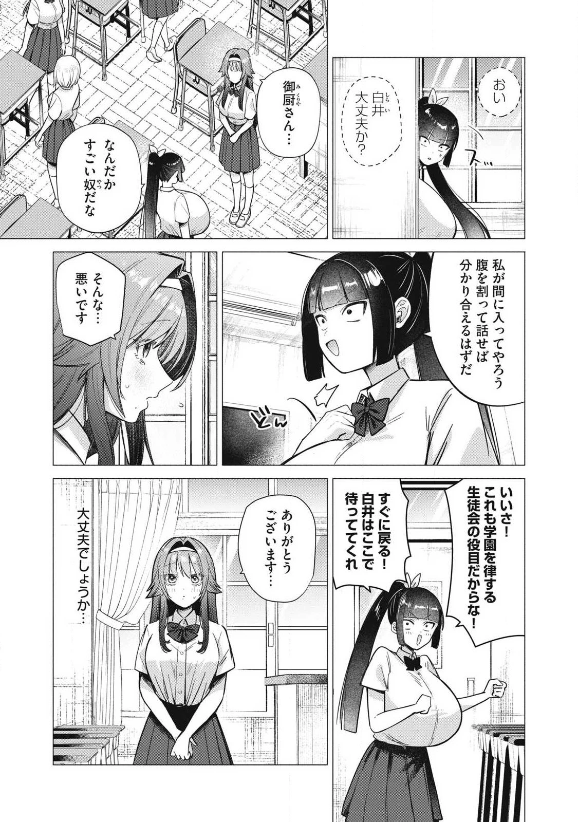 乙女のおかず 第46話 - 6