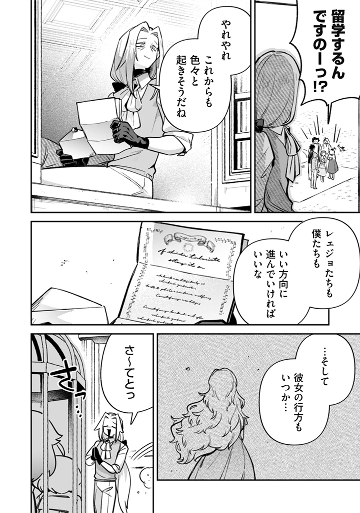 悪役令嬢とお父さま 第25話 - 16