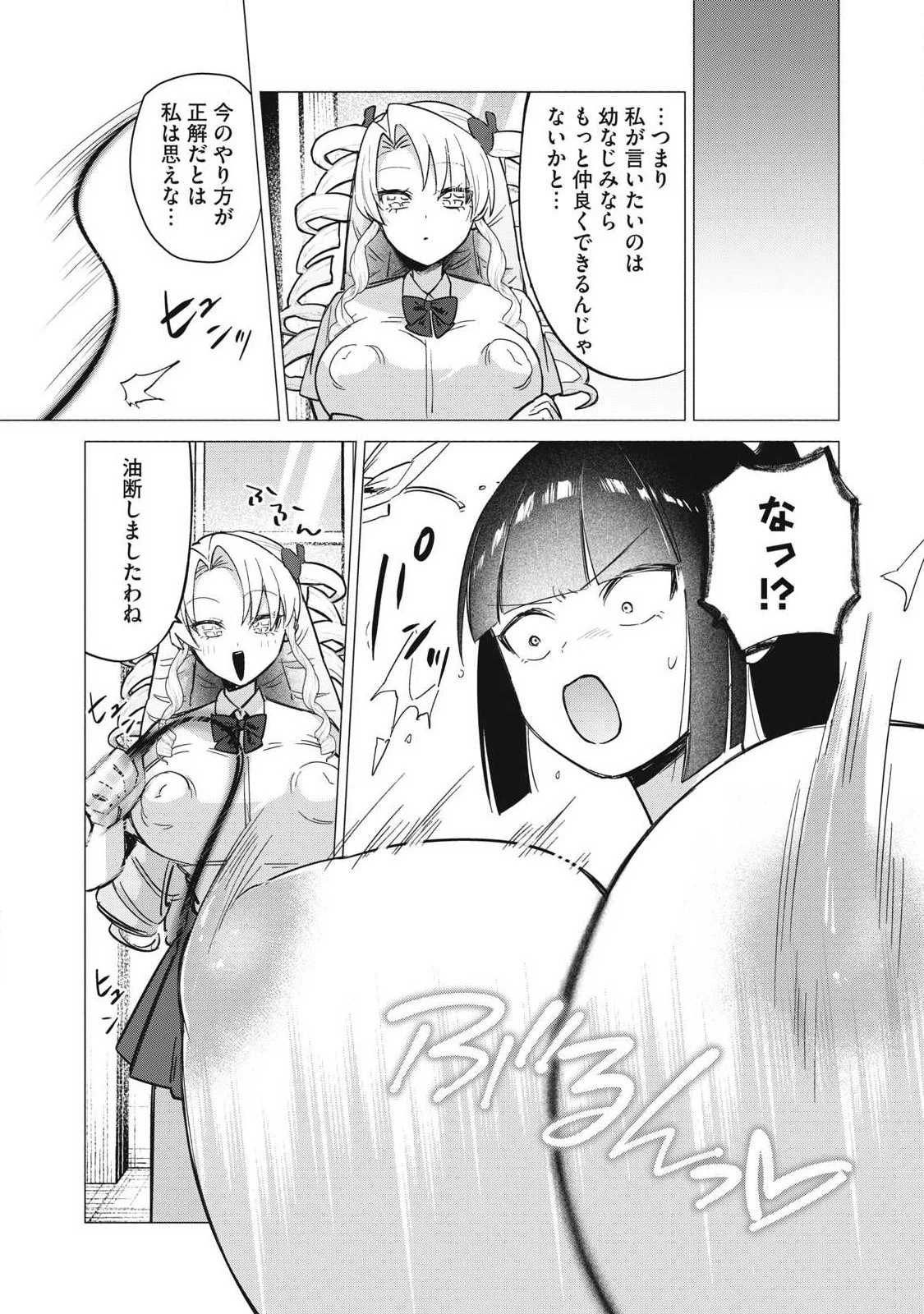 乙女のおかず 第46話 - 8