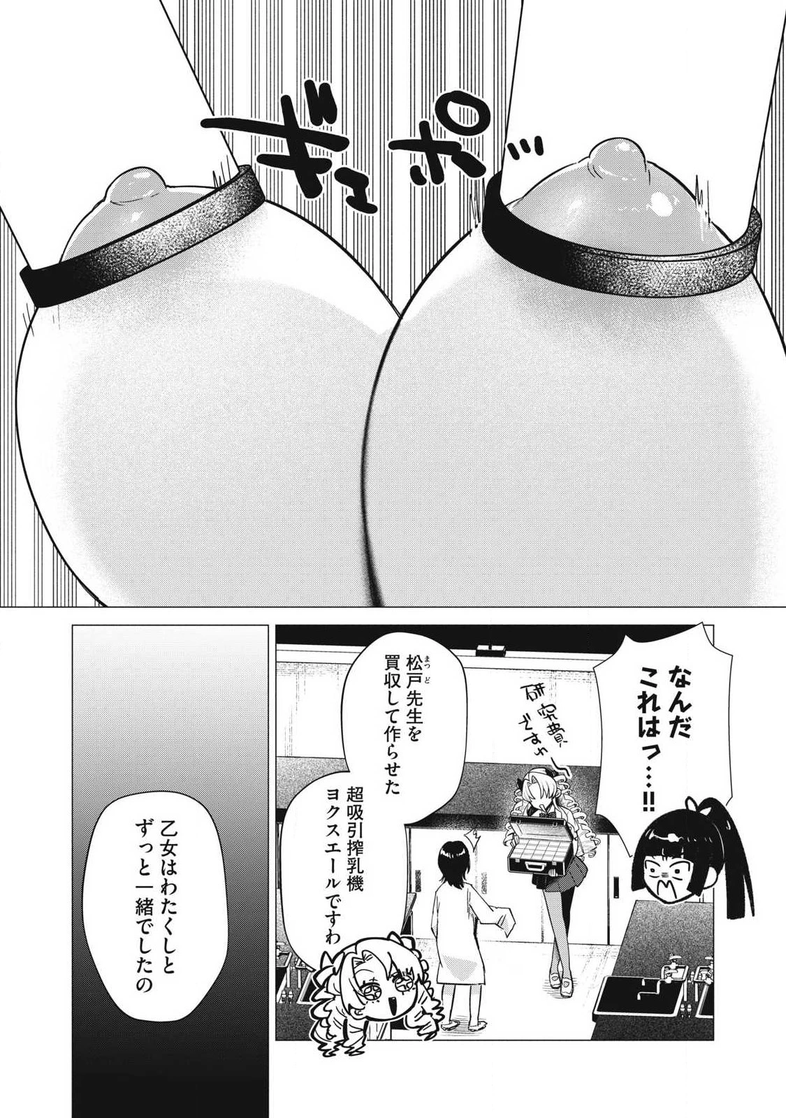 乙女のおかず 第46話 - 9