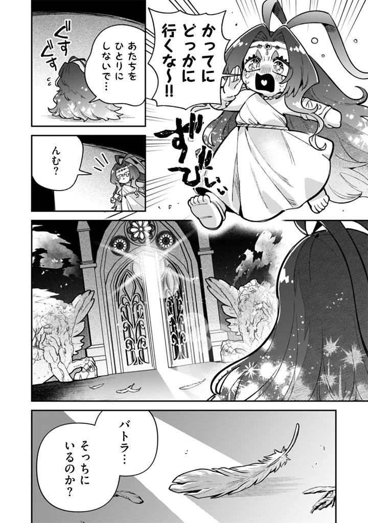 悪役令嬢とお父さま 第25話 - 18