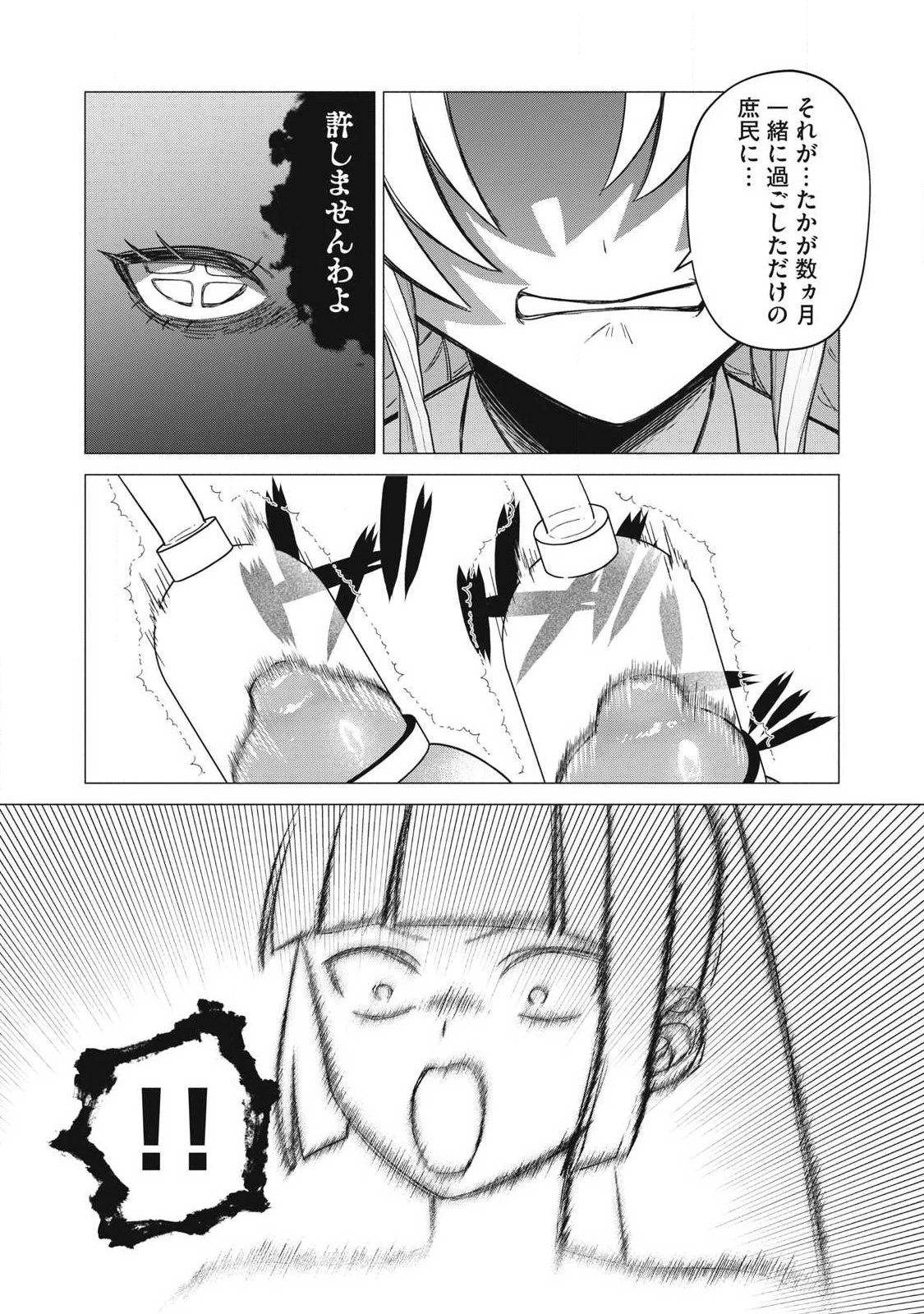 乙女のおかず 第46話 - 10