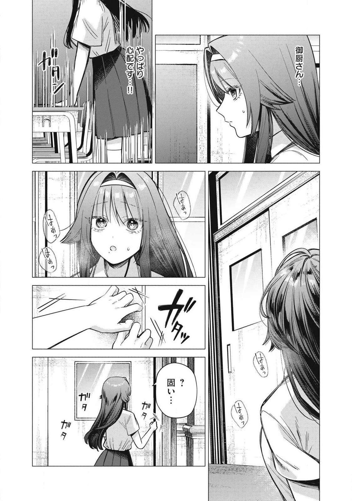 乙女のおかず 第46話 - 11