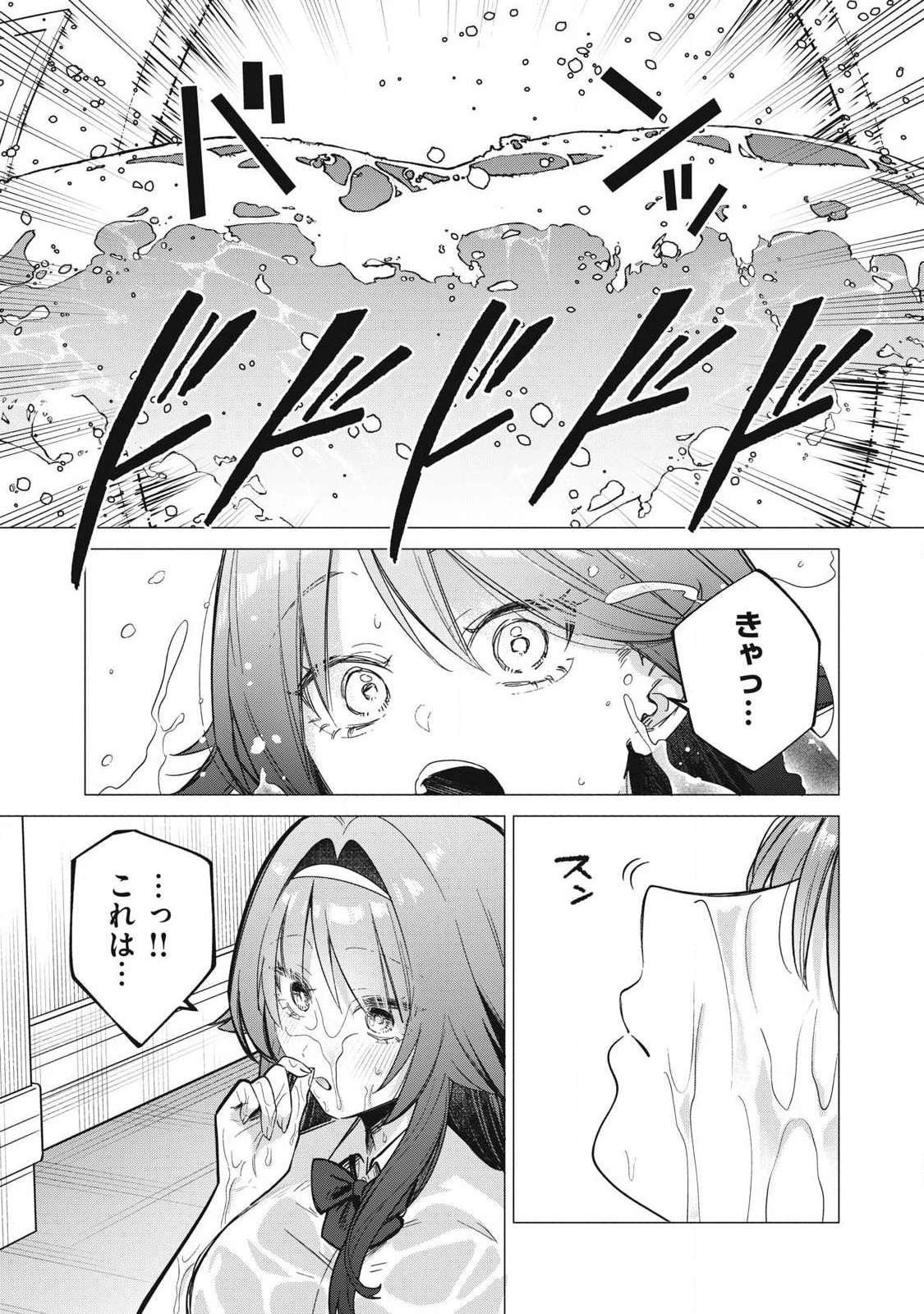 乙女のおかず 第46話 - 12