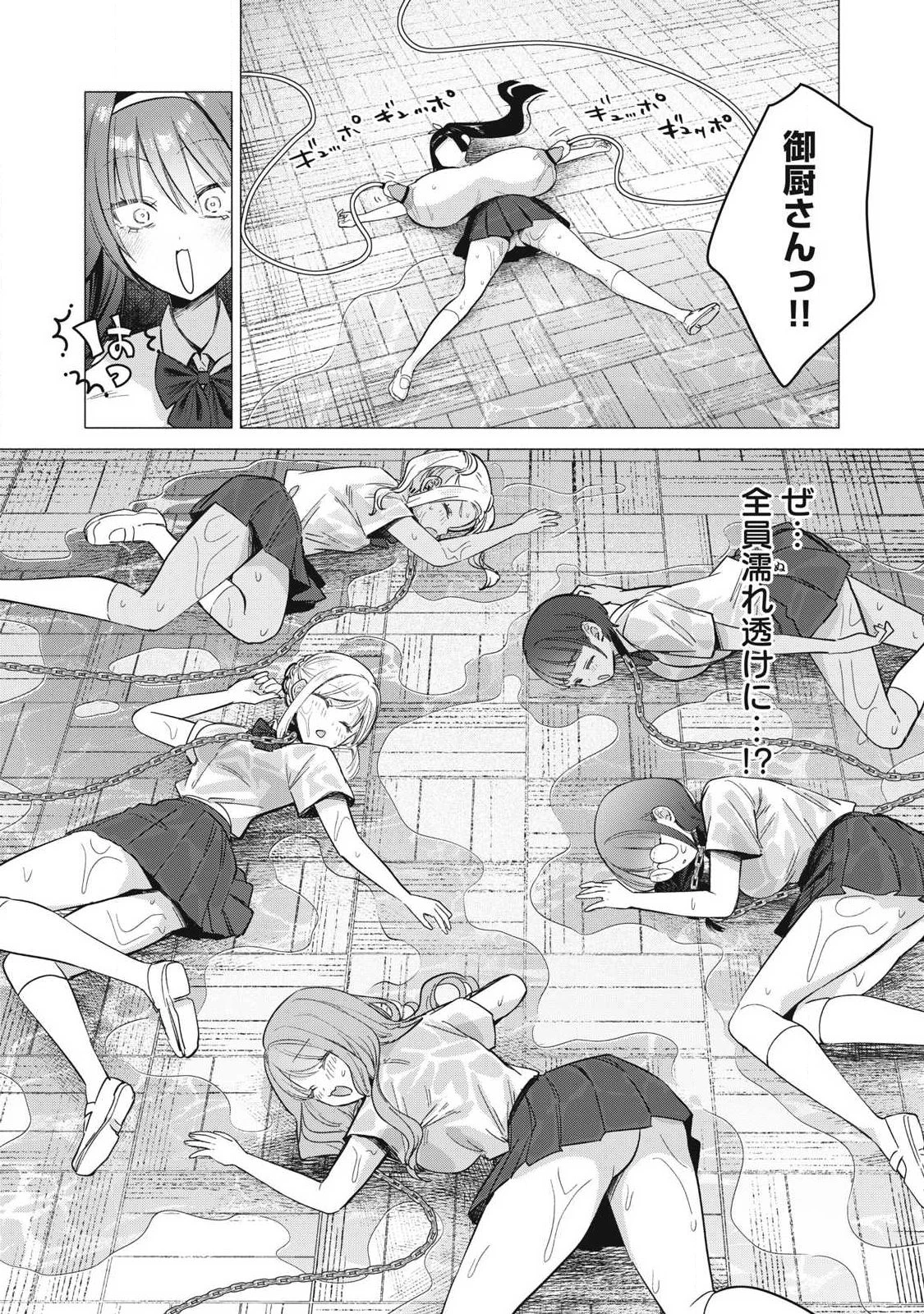 乙女のおかず 第46話 - 13