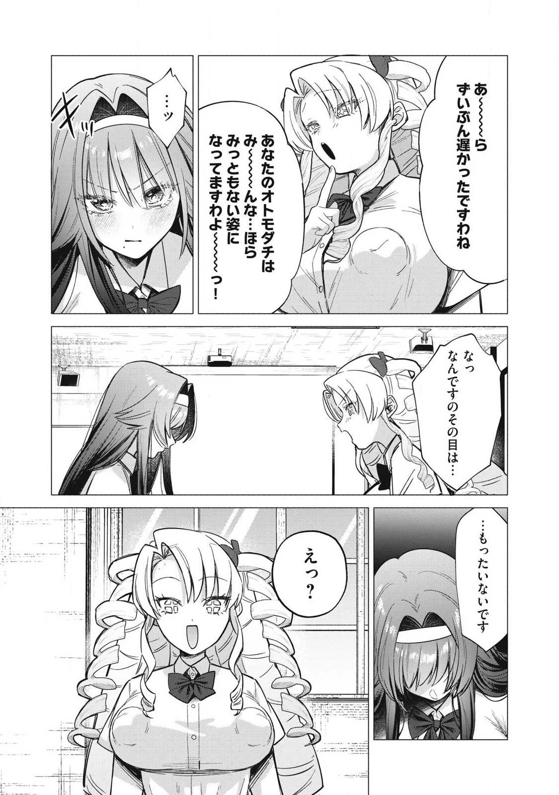 乙女のおかず 第46話 - 14