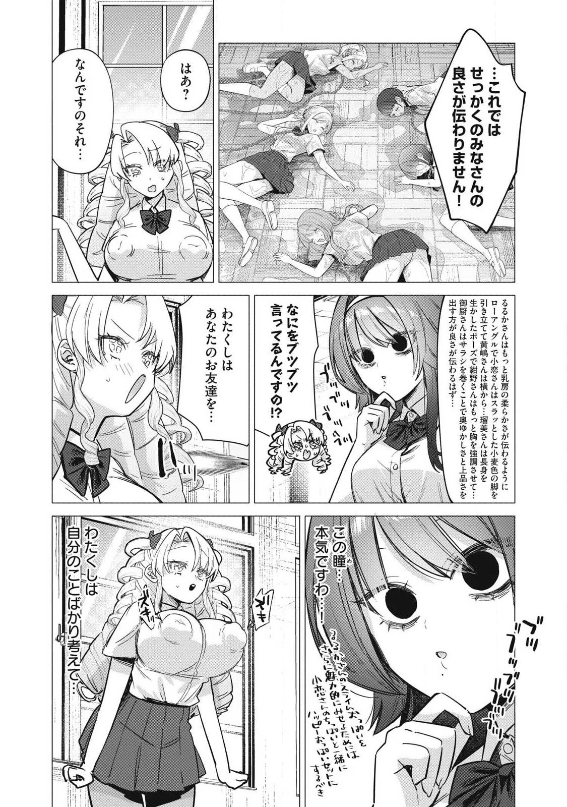乙女のおかず 第46話 - 15
