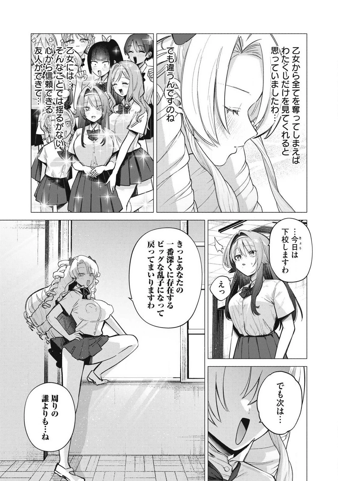 乙女のおかず 第46話 - 16