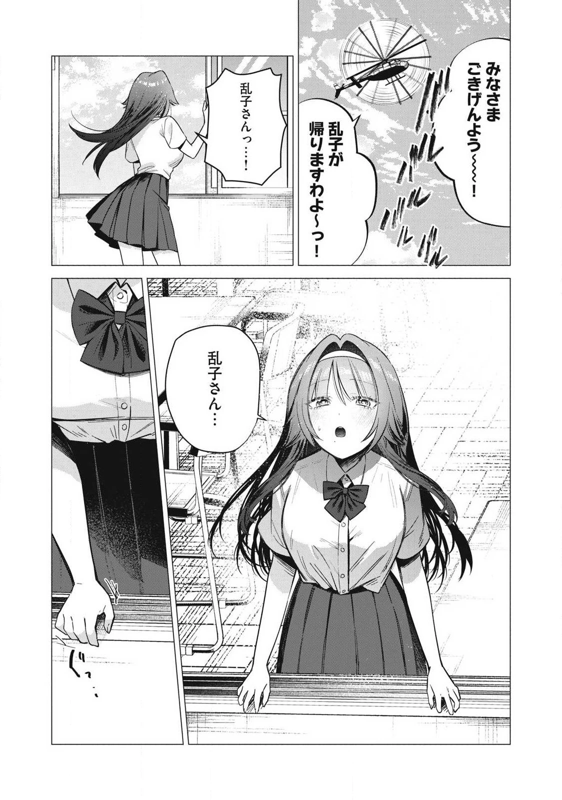 乙女のおかず 第46話 - 17