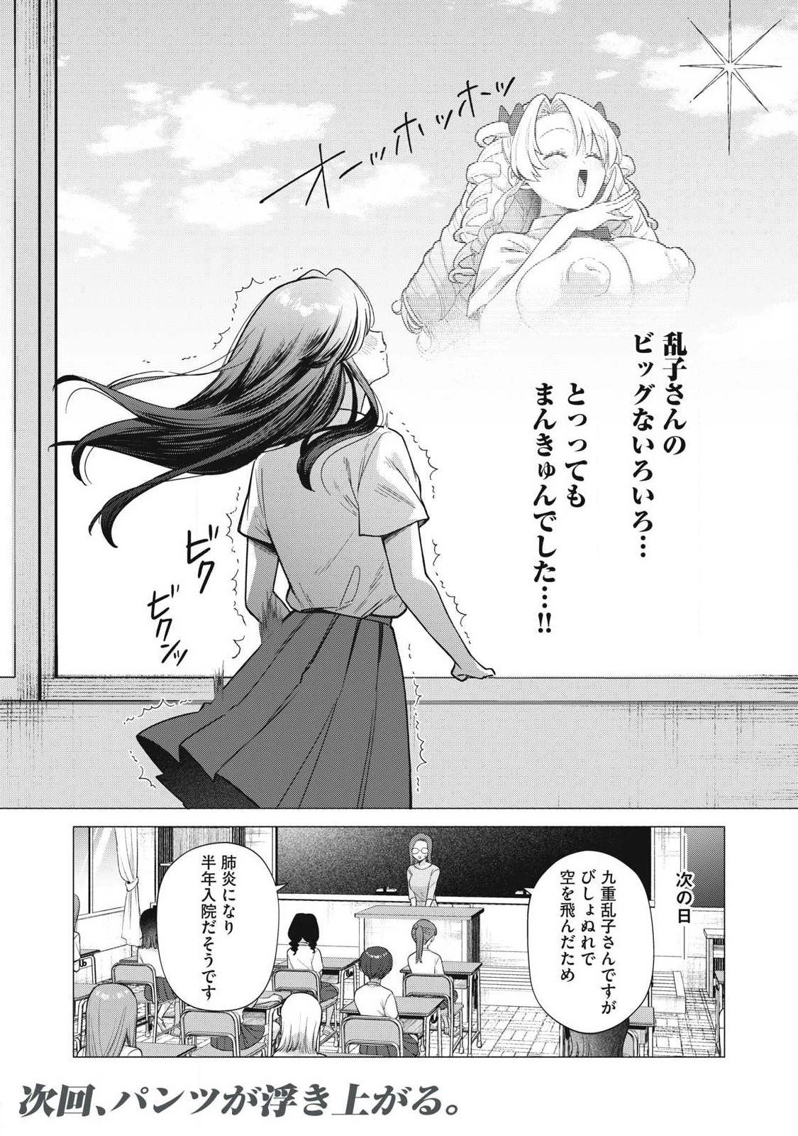 乙女のおかず 第46話 - 18