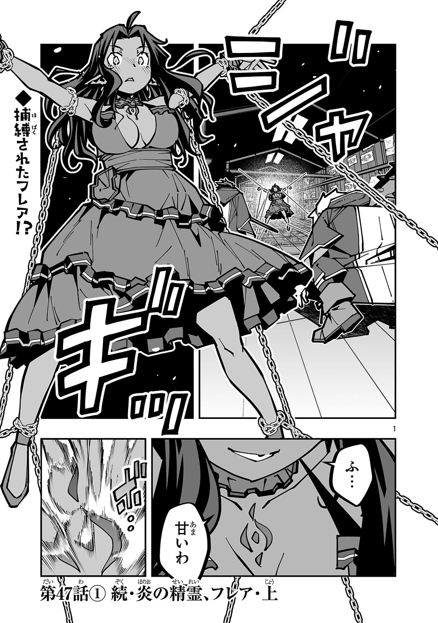 寝取り魔法使いの冒険 第47話 - 1