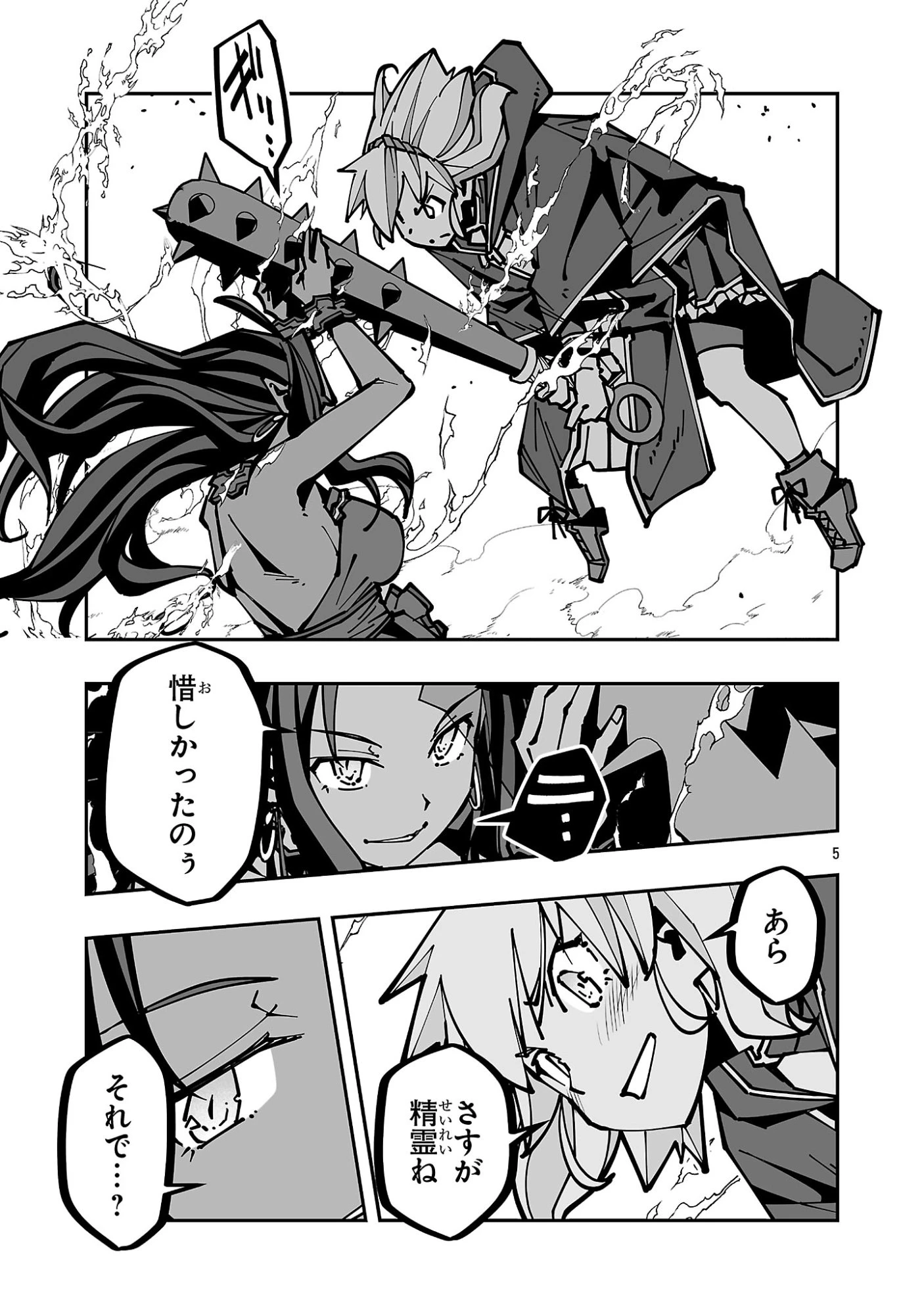 寝取り魔法使いの冒険 第47話 - 5