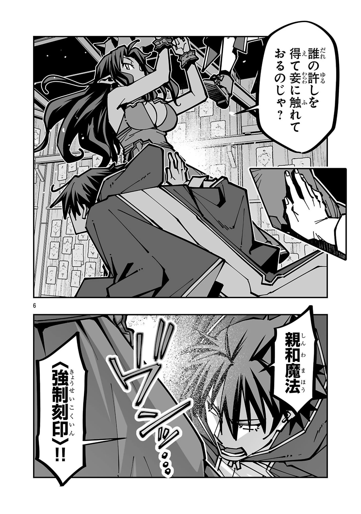 寝取り魔法使いの冒険 第47話 - 6