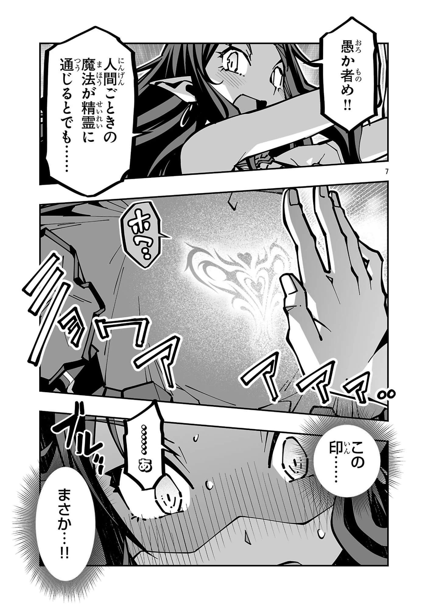 寝取り魔法使いの冒険 第47話 - 7