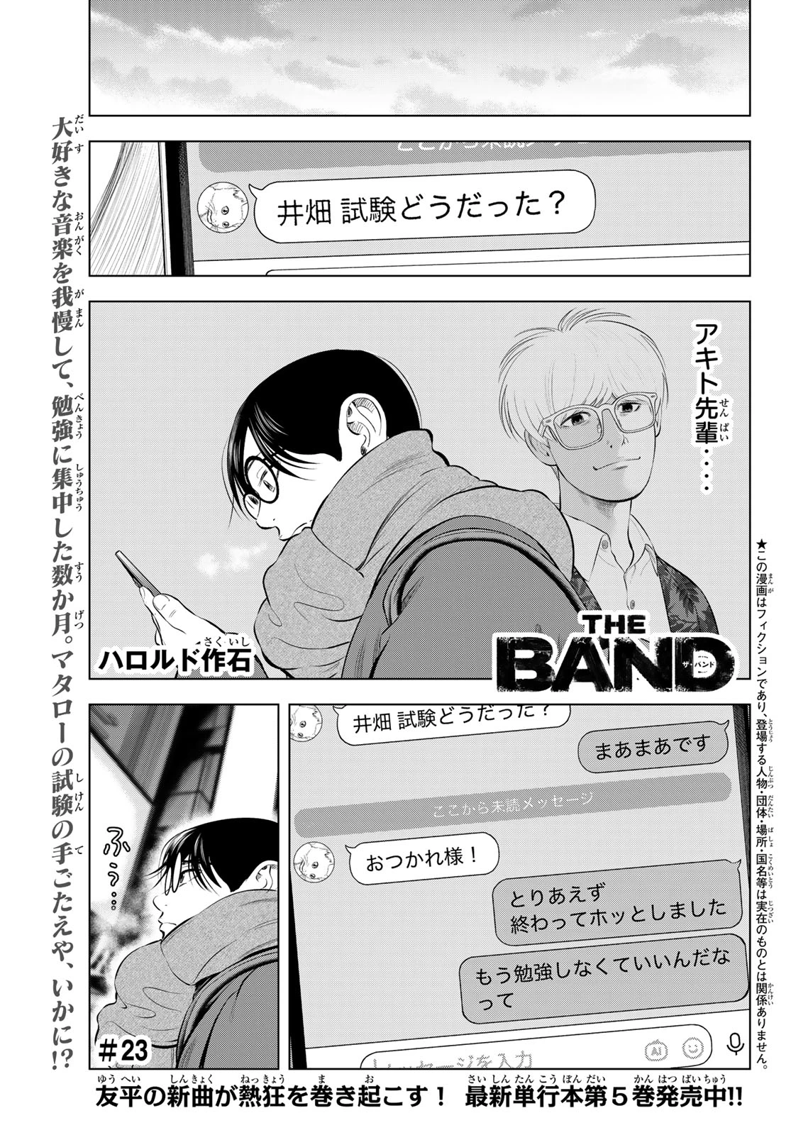 ザ・バンド 第23話 - 1