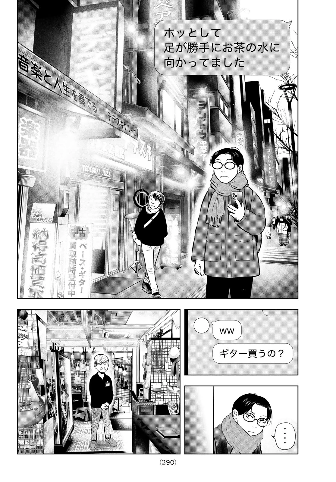 ザ・バンド 第23話 - 2