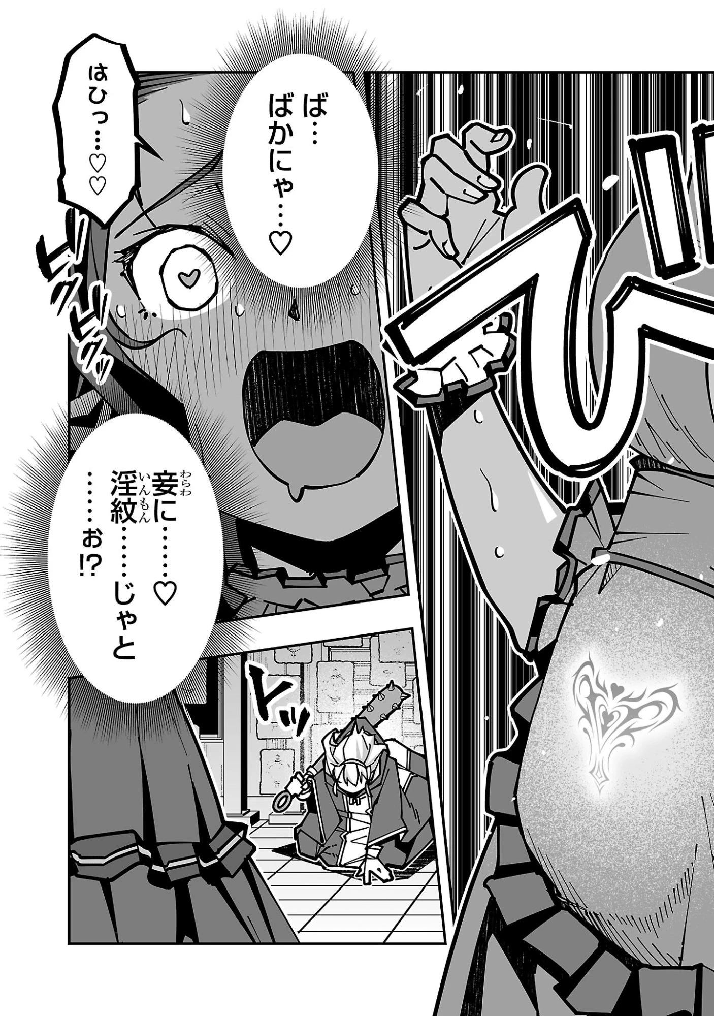 寝取り魔法使いの冒険 第47話 - 9