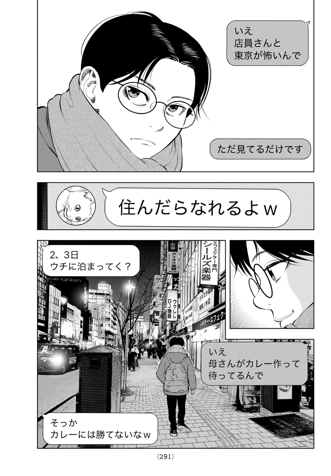 ザ・バンド 第23話 - 3