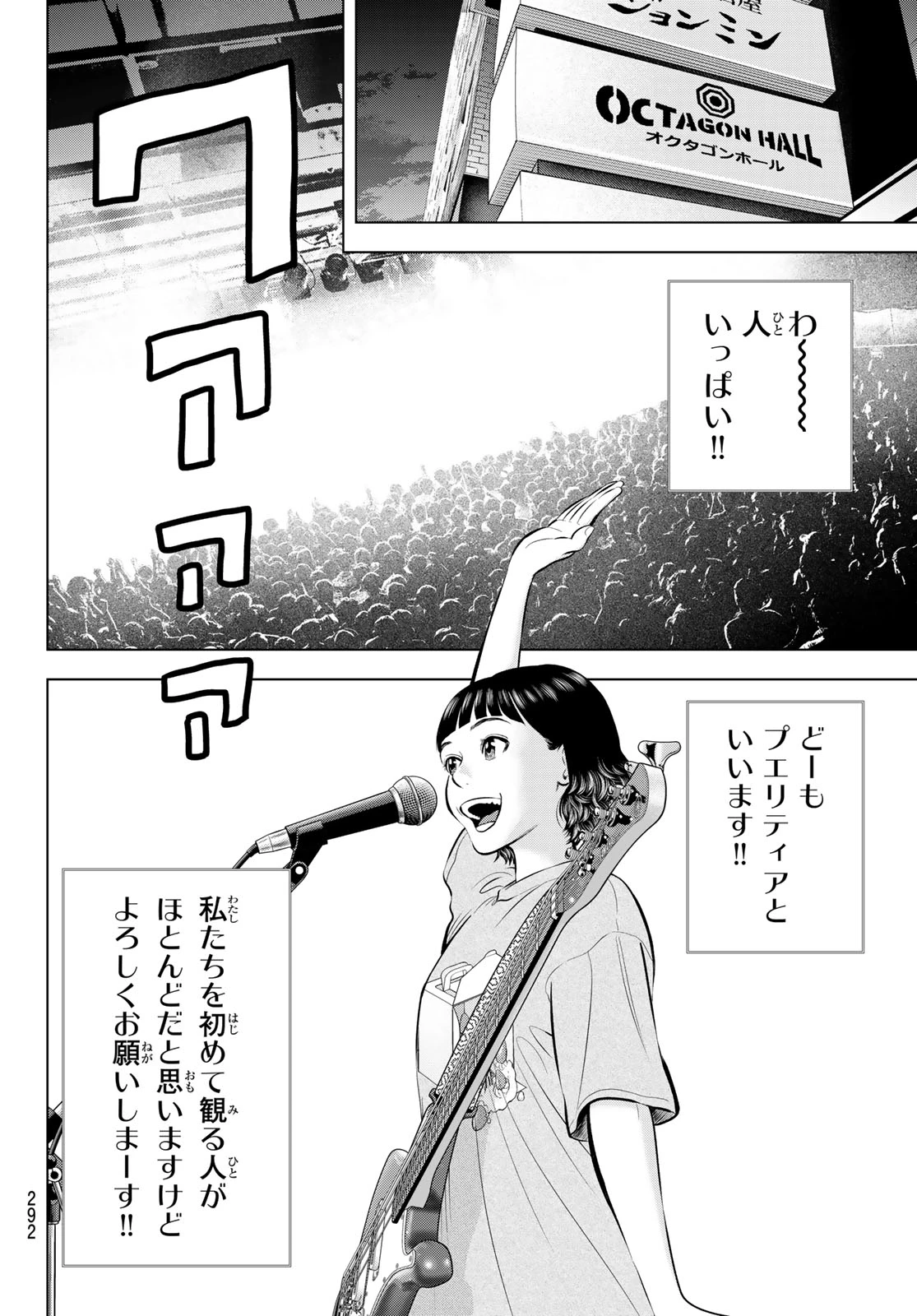 ザ・バンド 第23話 - 4