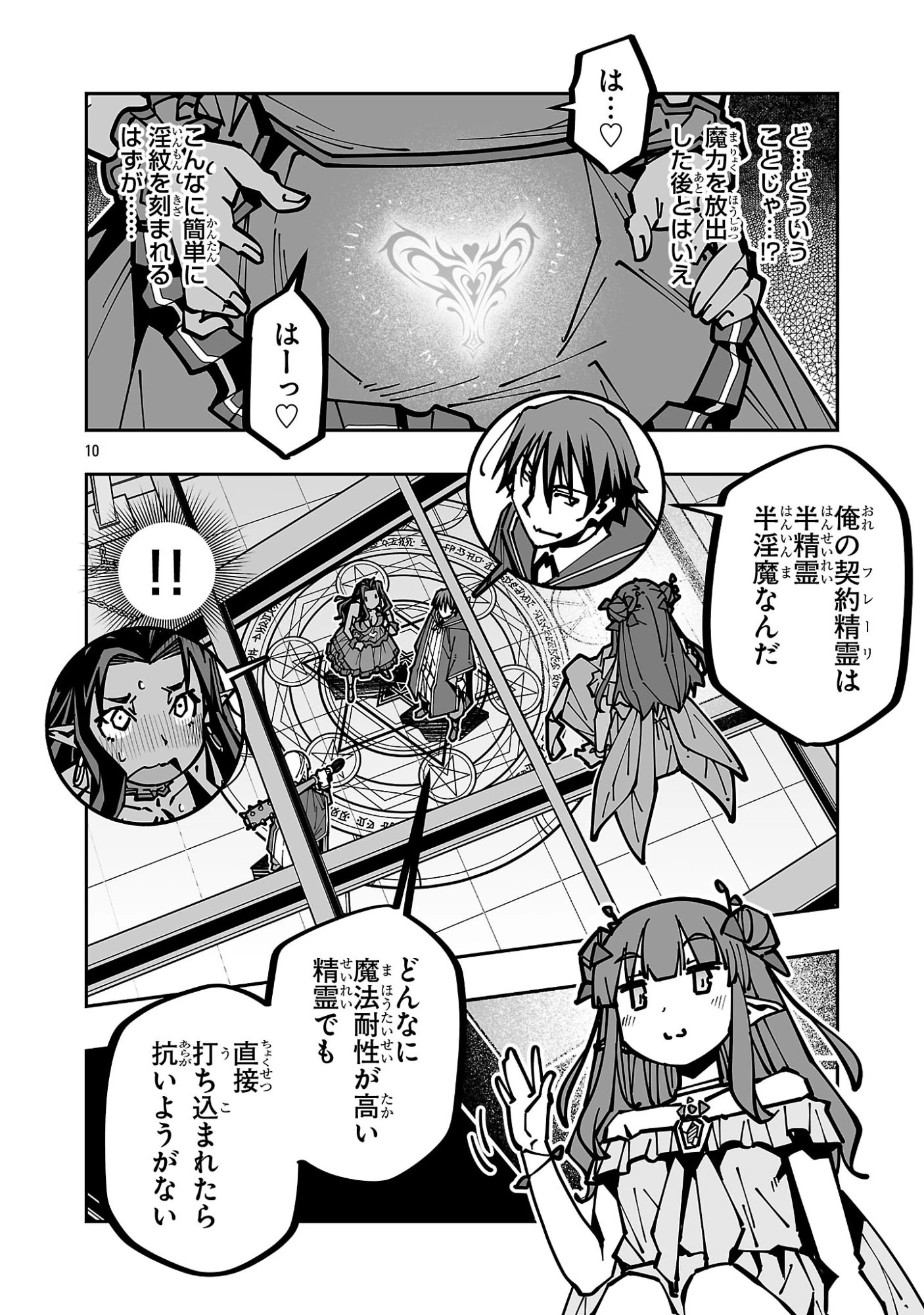 寝取り魔法使いの冒険 第47話 - 10