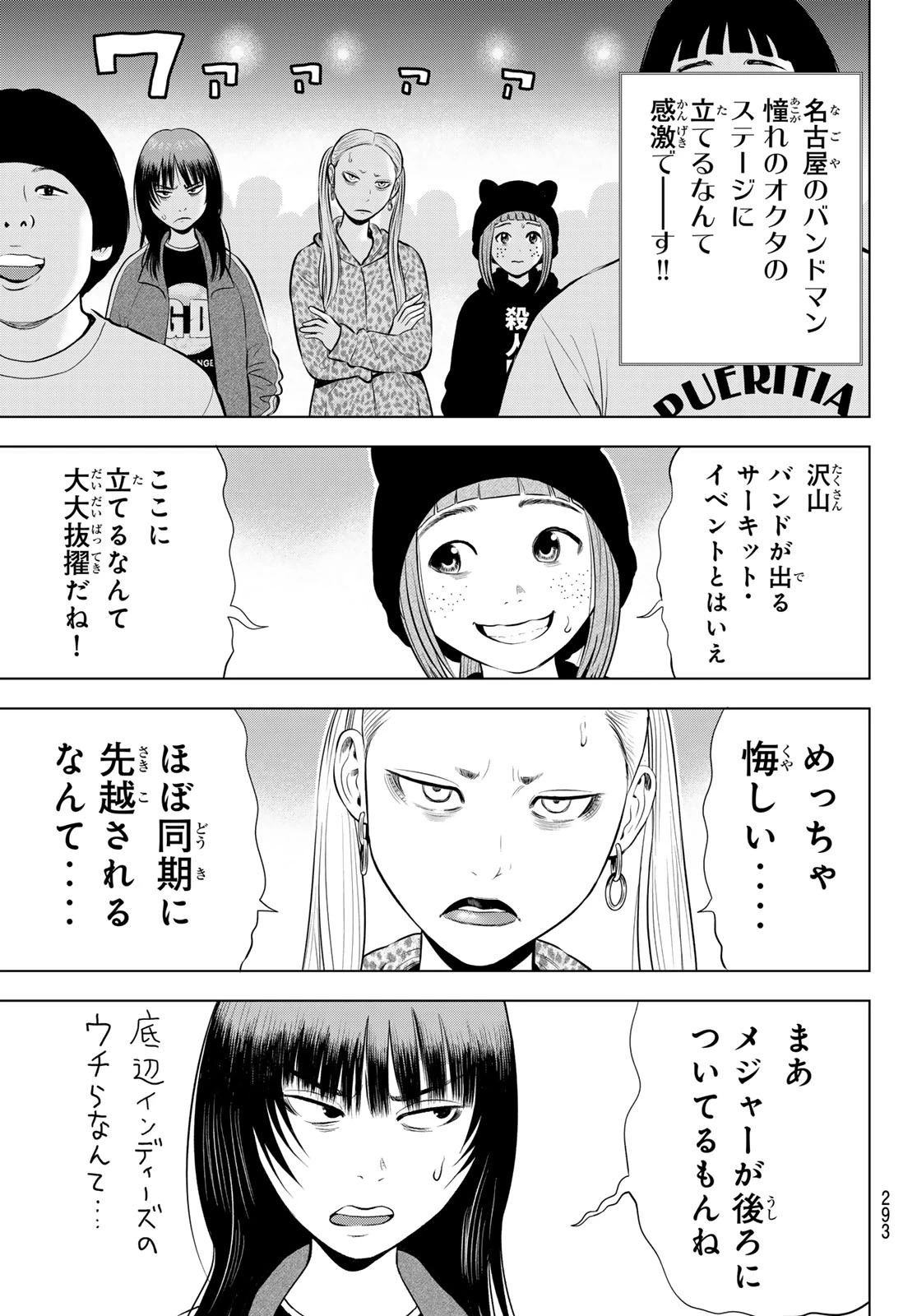 ザ・バンド 第23話 - 5