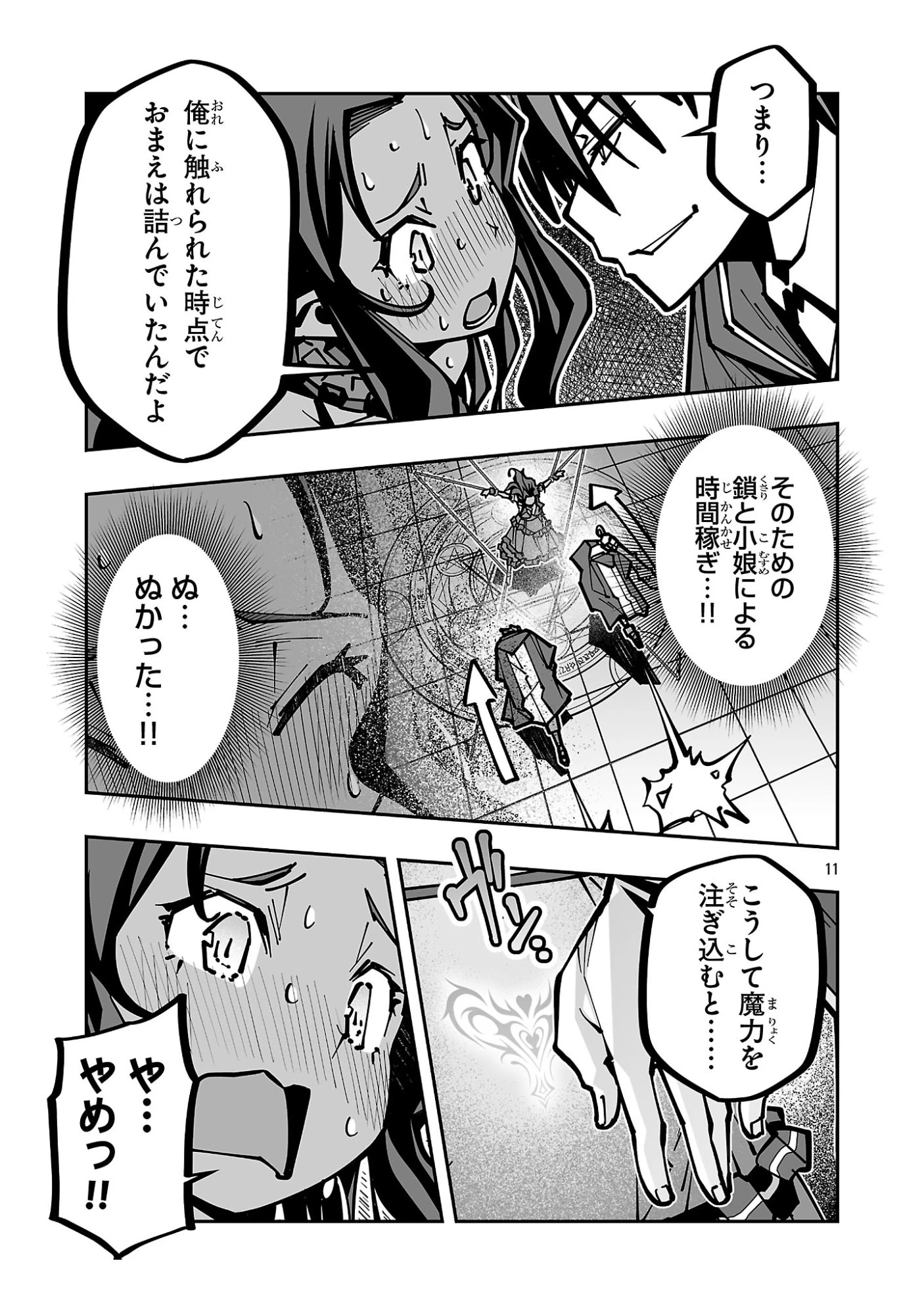 寝取り魔法使いの冒険 第47話 - 11