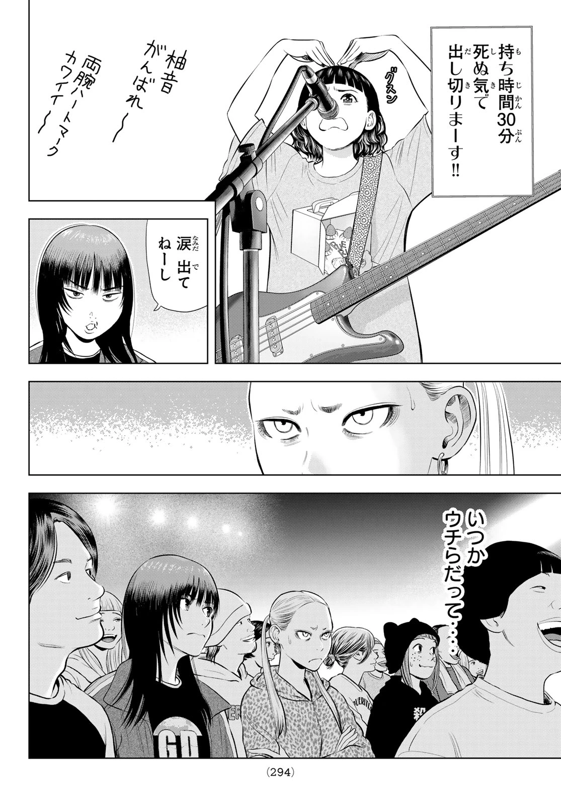 ザ・バンド 第23話 - 6