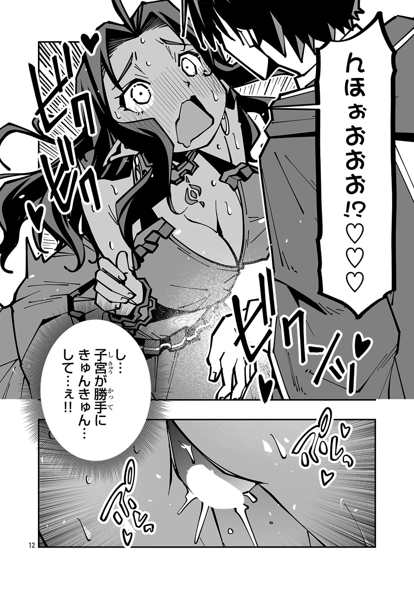 寝取り魔法使いの冒険 第47話 - 12