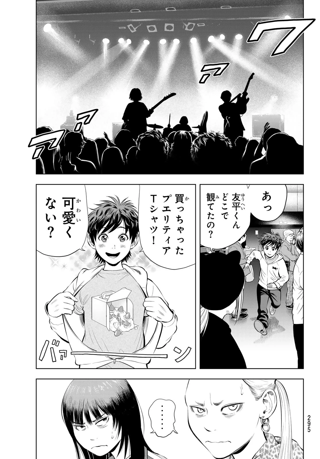 ザ・バンド 第23話 - 7