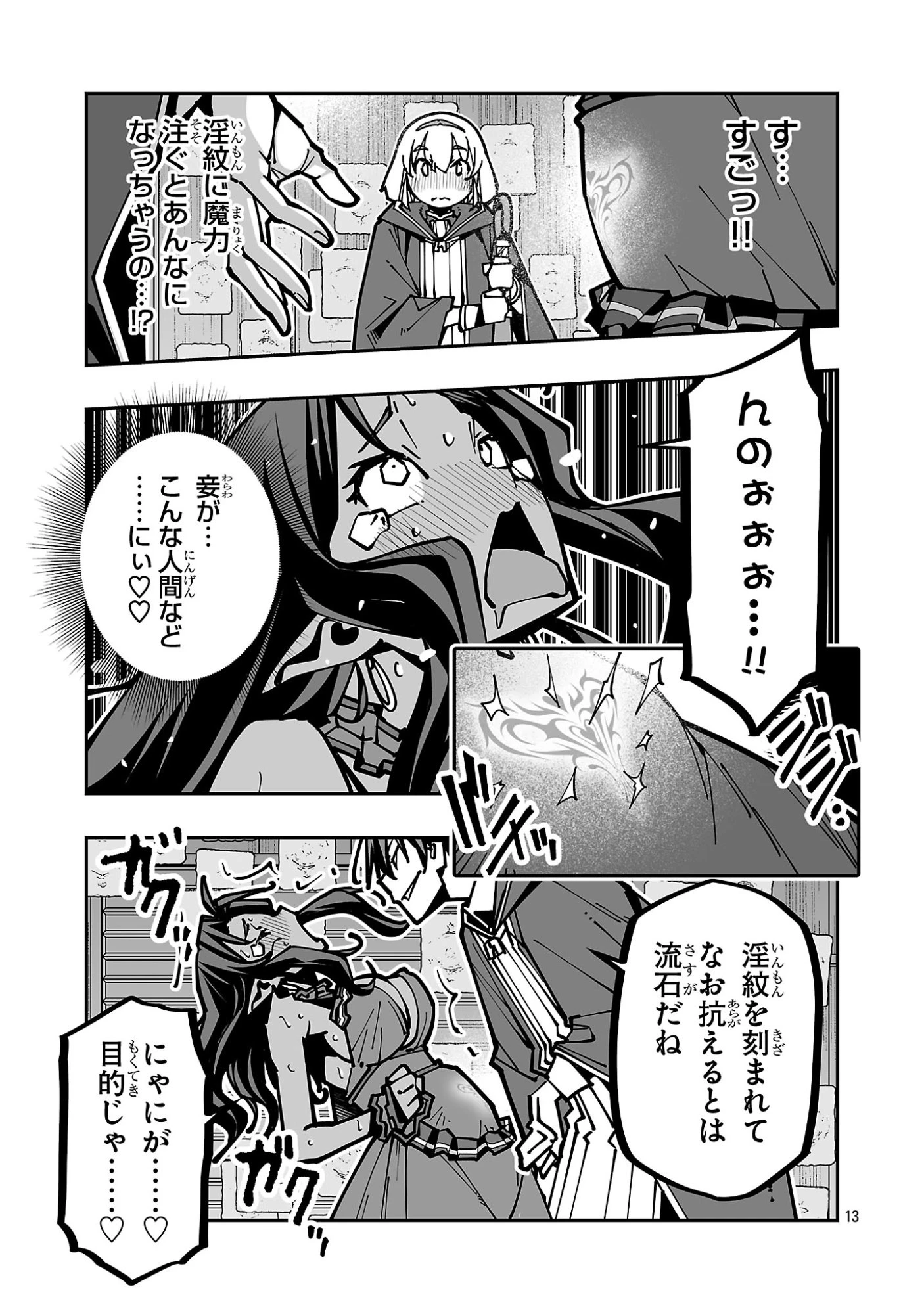 寝取り魔法使いの冒険 第47話 - 13