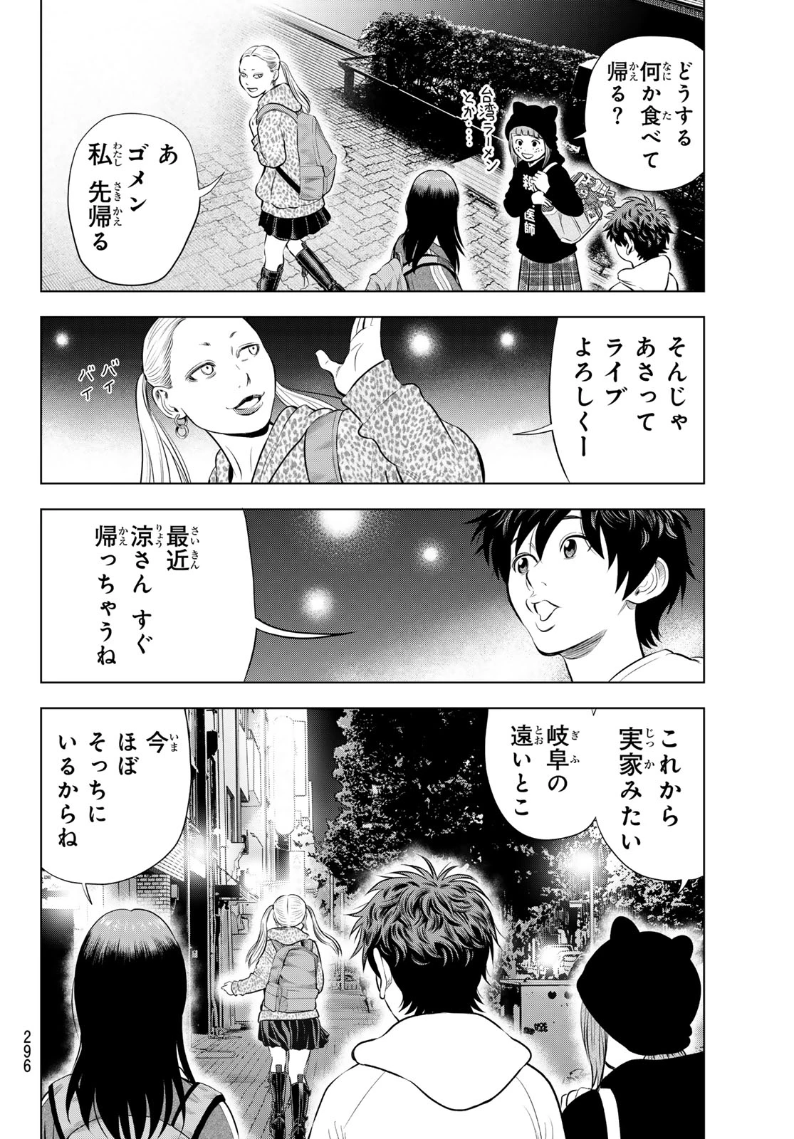 ザ・バンド 第23話 - 8