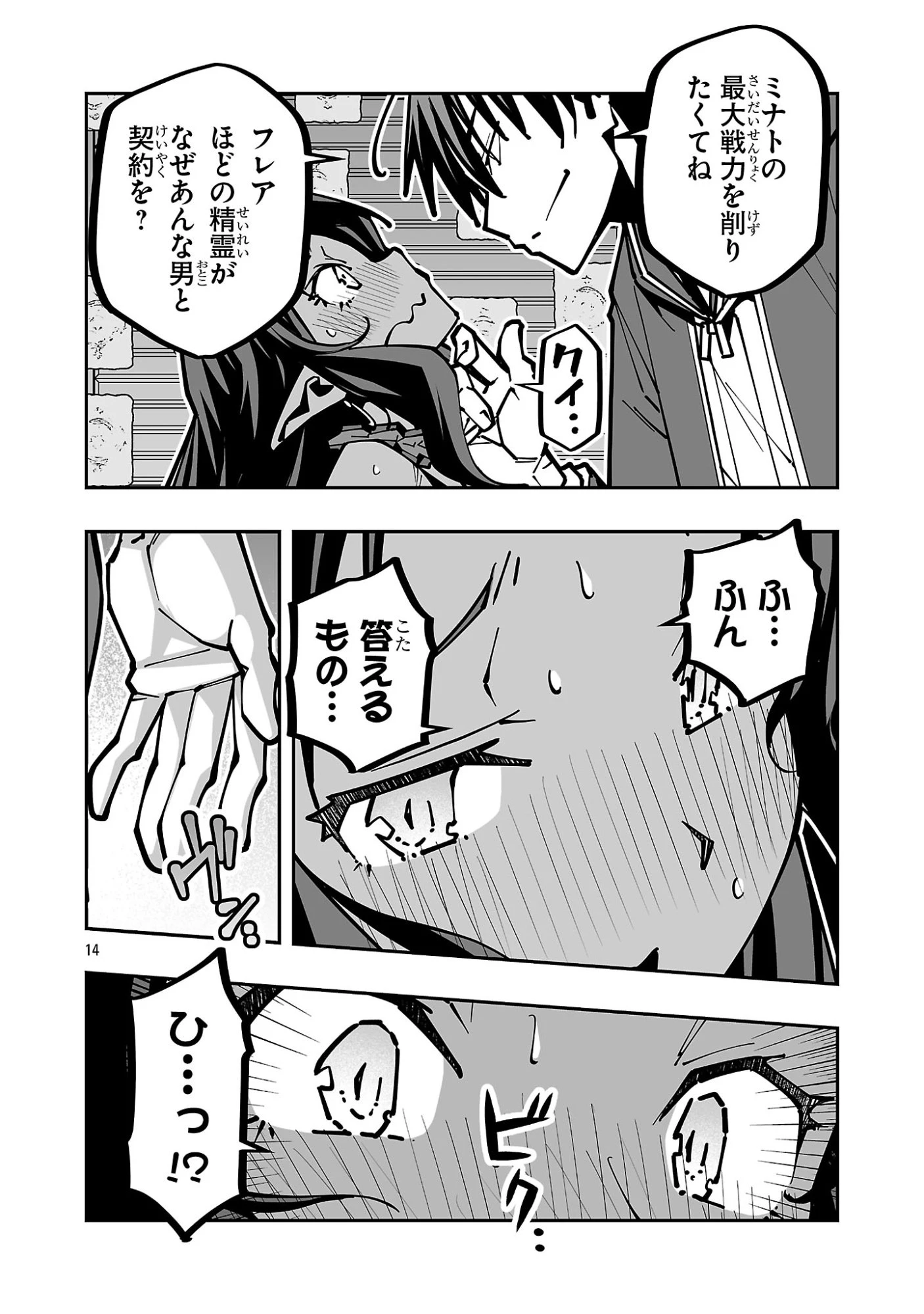 寝取り魔法使いの冒険 第47話 - 14