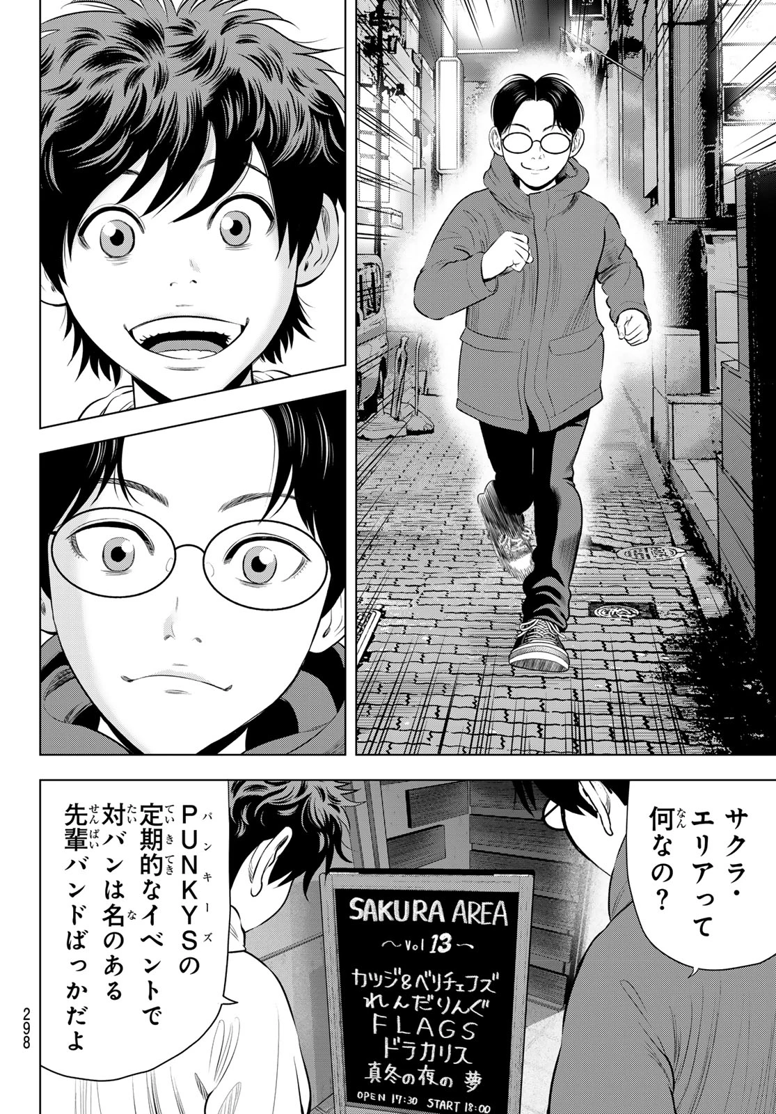 ザ・バンド 第23話 - 10