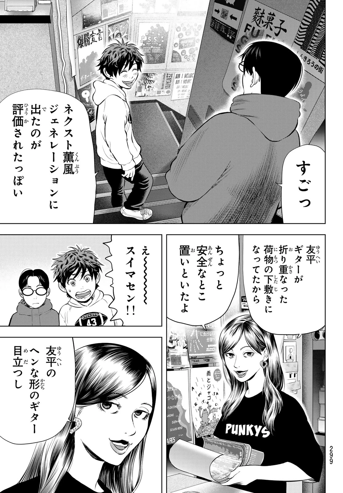 ザ・バンド 第23話 - 11