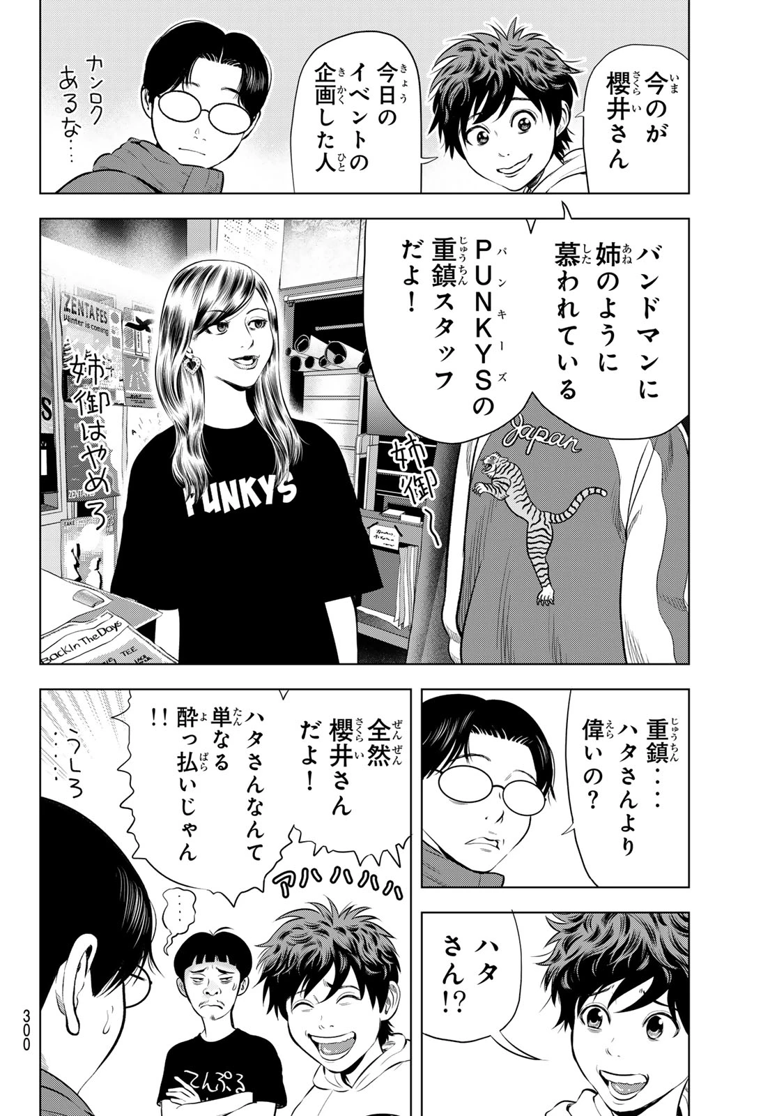 ザ・バンド 第23話 - 12